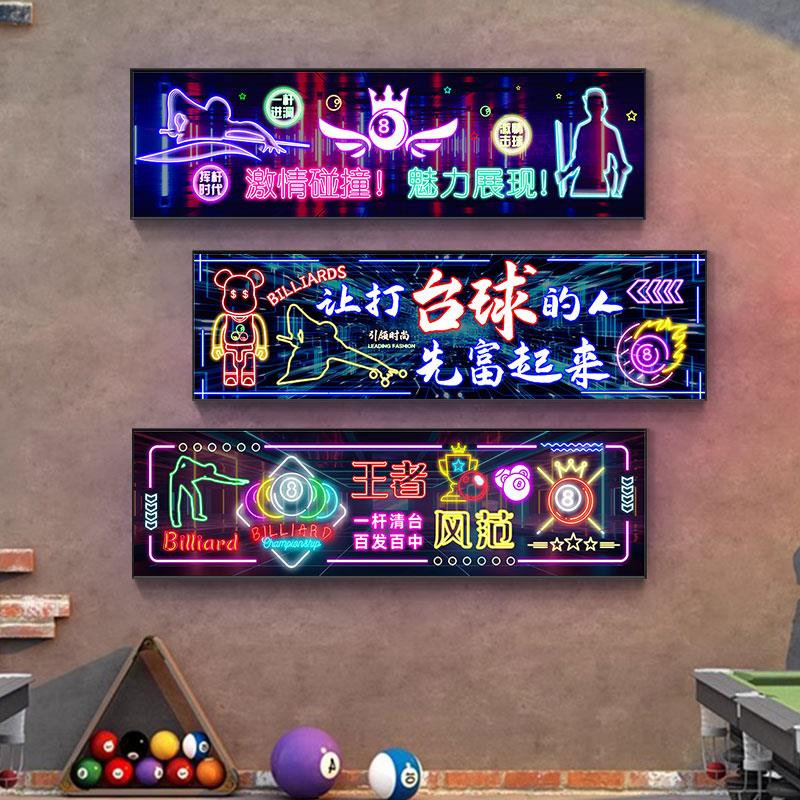 网红台球厅装饰画桌球俱乐部发光霓虹灯文字氛围灯画棋牌室墙面画