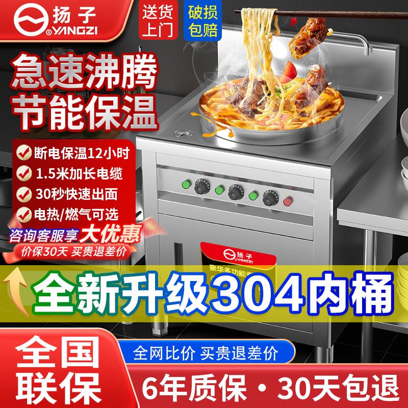 扬子方形煮面炉商用多功能煮面桶燃气电热汤锅保温节能卤煮煲汤炉