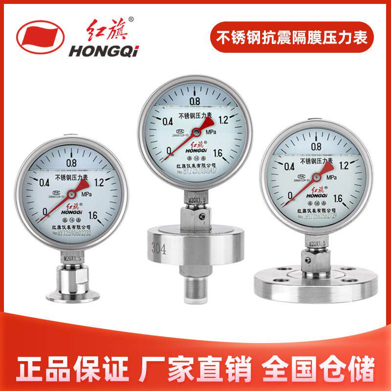 红旗YTPN-100BF/MC ML MF不锈钢抗震隔膜压力表法兰膜片DN25四氟