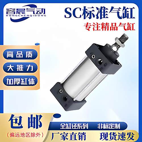 JNC气动大推力标准气缸 SC32/40/50/63/80/100/125/160*25*50*100