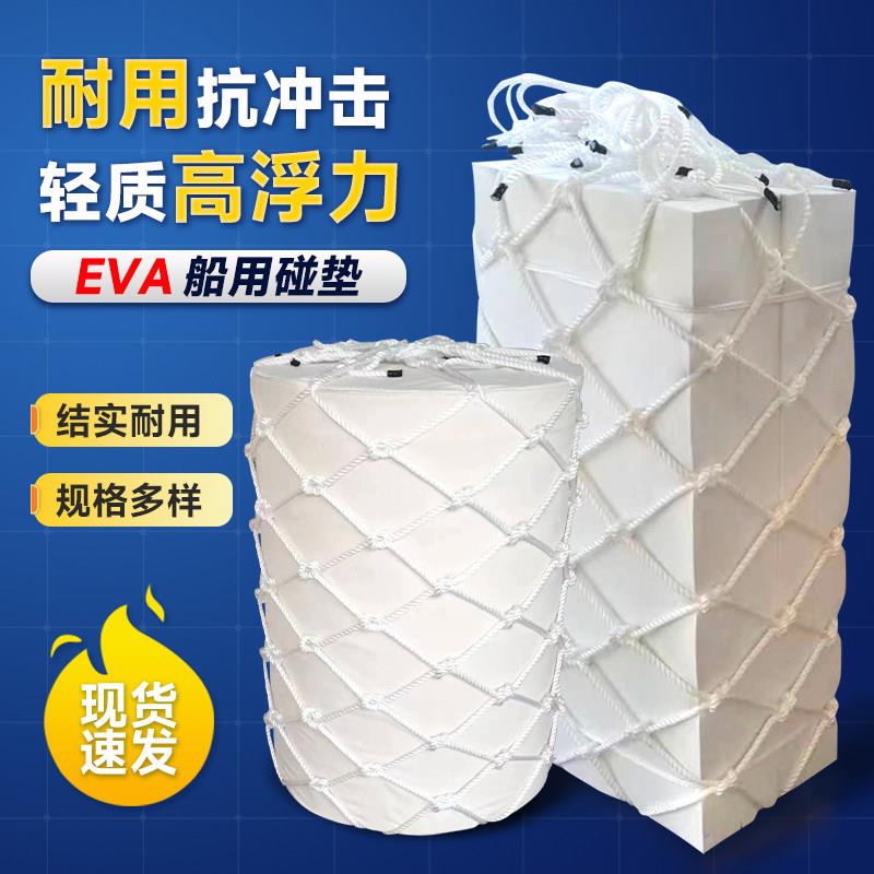 EVA船用方形实心泡沫碰垫码头护舷防撞块船舶防撞圆靠球网兜碰垫
