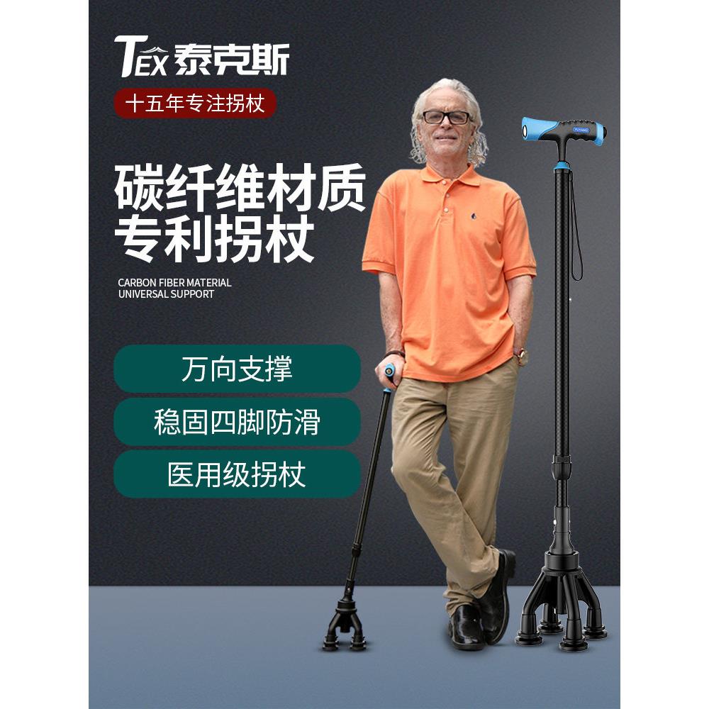 老人拐杖助步器四脚防滑轻便拐棍超轻伸缩四角手杖老年人防滑