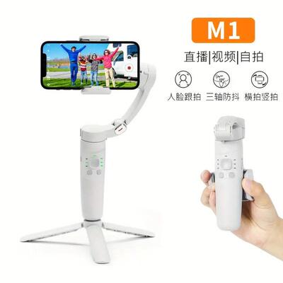 M1手机云台三轴防抖稳定器人脸追踪智能全自动跟拍云台自拍杆支持