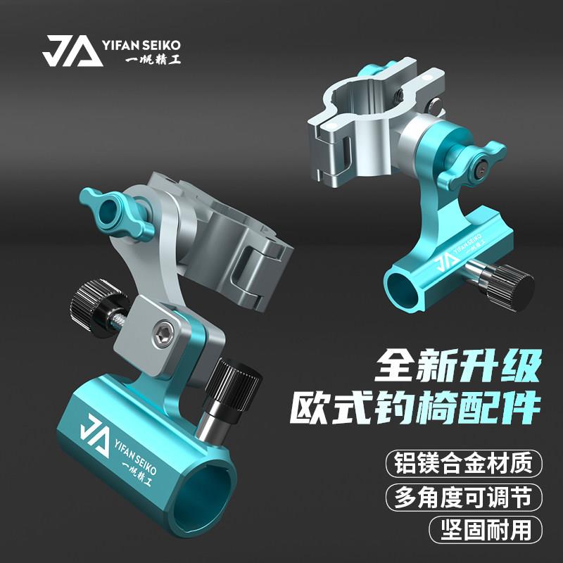 一帆精工铝镁合金欧式钓椅配件大全炮台架鱼护支架多角度调节图片