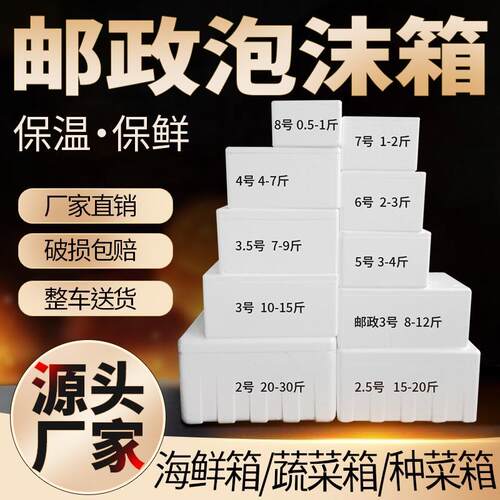 广东深圳邮政泡沫箱加厚保温箱种菜大号水果保鲜冷藏电商快递专用