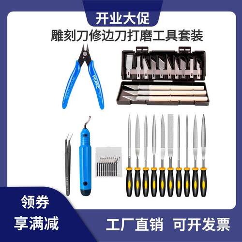 3D印表机配件 模型清理工具雕刻刀锉刀修边刀套件打磨修剪钳套装