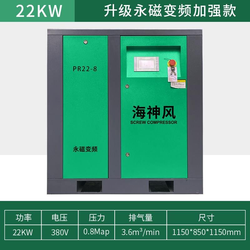 海神风永磁变频螺杆式空压机15kw螺杆压缩空气泵7.5kw/11/22/37kw
