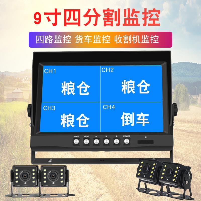 车载9寸四路4分显示器货车两路监控收割机倒车影像高清夜视摄影机