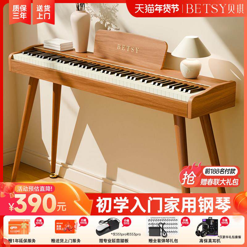 Betsy贝琪B351pro电钢琴 88键重锤电子琴 家用可携式初学者推荐