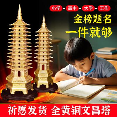 文昌塔摆件纯黄铜十三层九层9层13层书房书桌办公室金榜题名铜塔