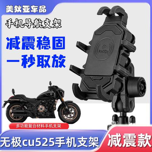 无极cu525手机支架八爪防震手机架CU250电动车骑行导航支架带减震