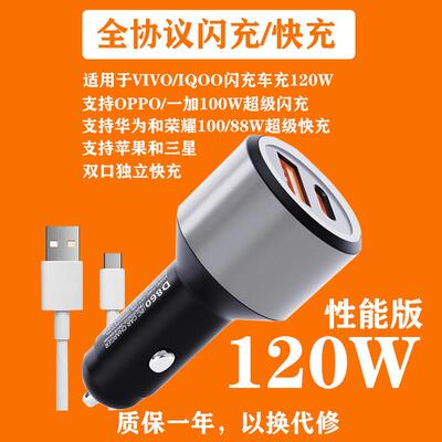 适用于vivo手机X200车载充电器90W快充X200Promini闪充点烟器车充