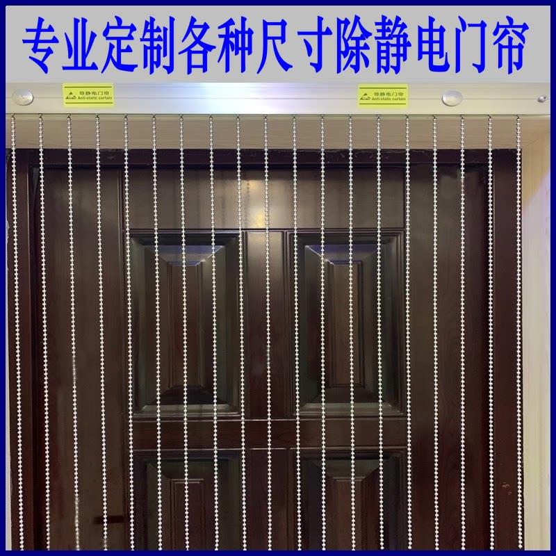防静电门帘304不锈钢珠帘导静电纤维绳消除静电挂帘定制厂家直销