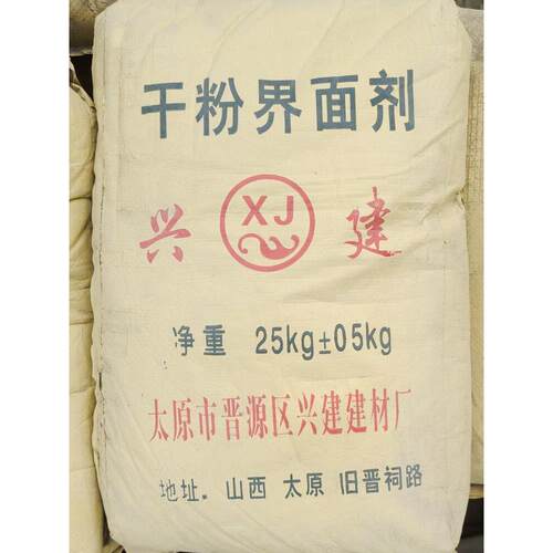 干粉界面剂工地施工建筑工程墙固胶内墙加固剂地面渗透固沙剂