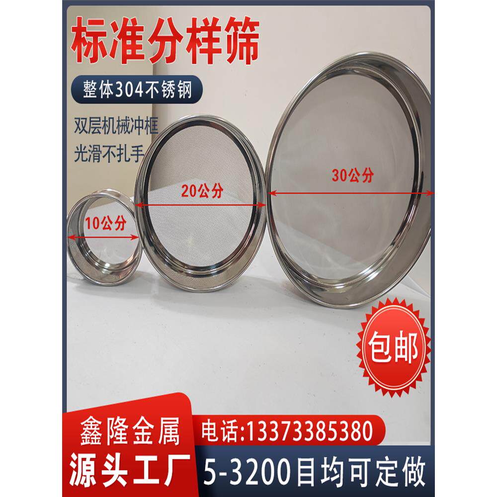 304不锈钢实验筛标准筛样品筛土壤筛5-40cm双层不锈钢框架检验筛