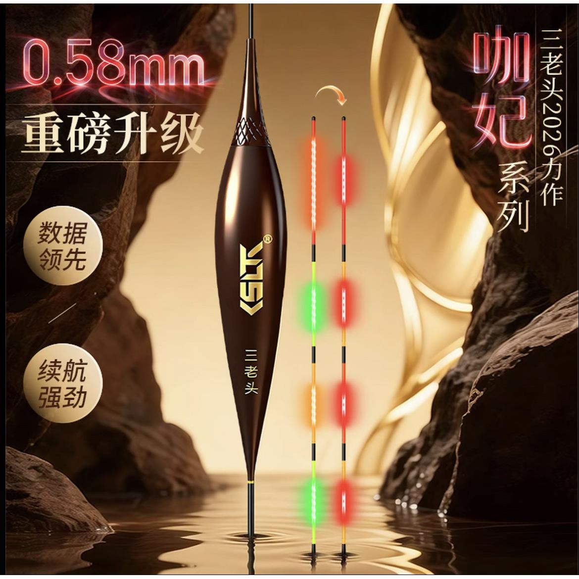 三老头咖妃0.58极细硬尾夜光漂黑坑高灵敏日夜两用竞技夜光电子漂