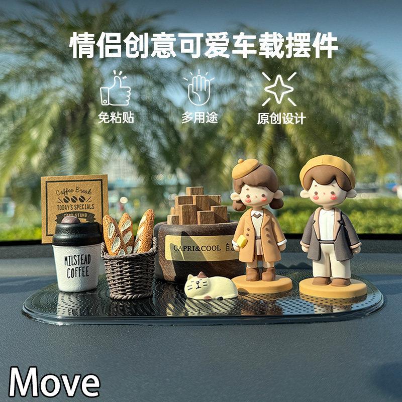 Move高级感车载摆件情侣仪表台娃娃装饰品超小众送人礼物车内摆件