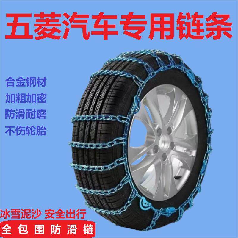 五菱汽车防滑链荣光宏光面包车SUV越野车轿车皮卡铁炼雪地应急链