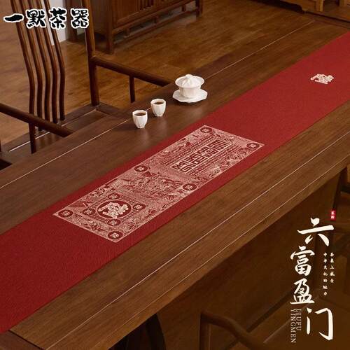 红色茶席喜庆中式复古茶桌垫布防水高端餐桌茶几长条桌旗中古茶旗