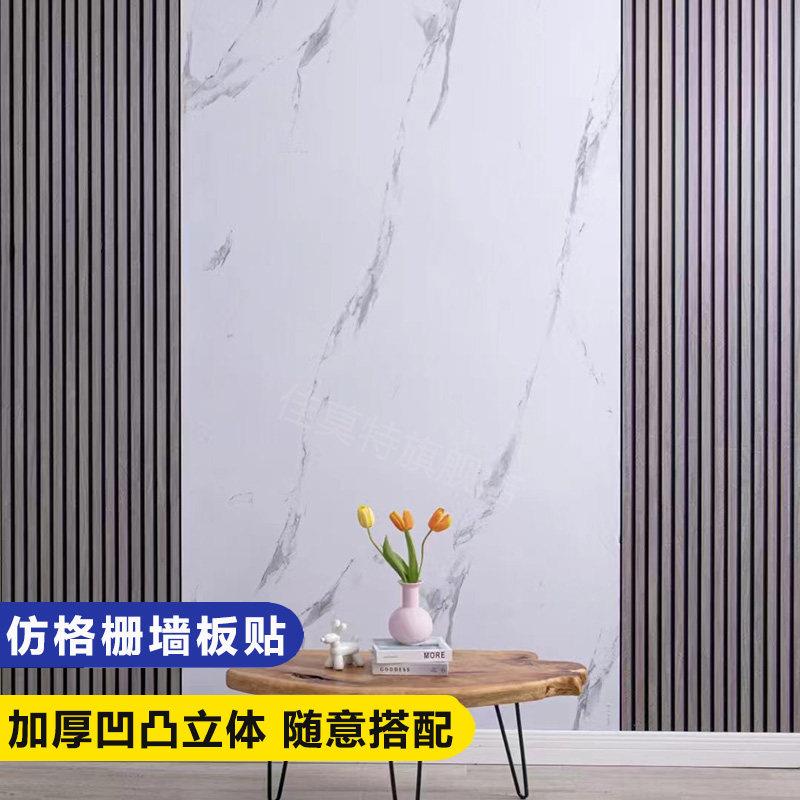 3D立体自粘木纹格栅墙贴木饰面客厅电视背景墙面装饰防水防潮墙纸