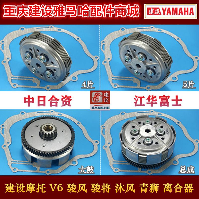 建设机车配件JS125-28-6B-6A-6F-V6-7A-7C骏风沐风离合器大小鼓