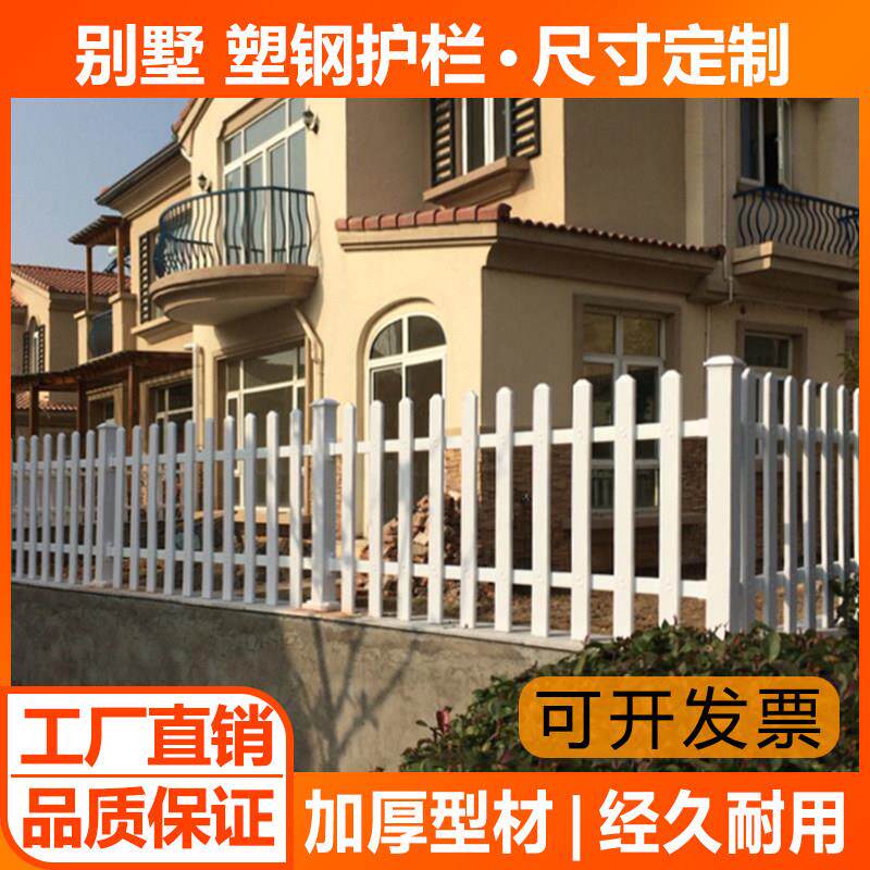 别墅庭院围墙护栏PVC塑钢 花园围栏户外小院篱笆栅栏院子院墙栏杆