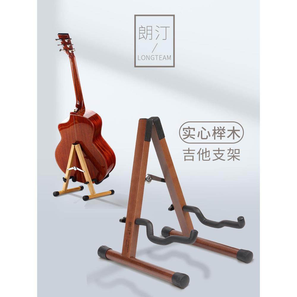 朗汀实木吉他架电吉他琴架榉木古典吉他底座家用贝司放置架展示架