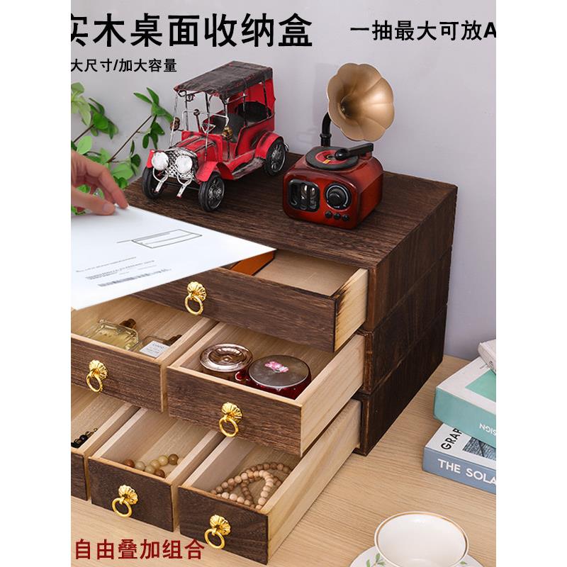多层抽屉式桌面收纳盒家用化妆品首饰置物箱实木办公桌杂物整理盒