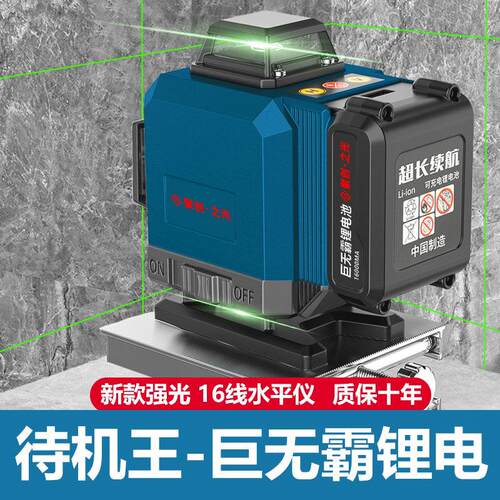 莱赛红外线水平仪绿光12线强光线细蓝光16线高精度自动调平激光投