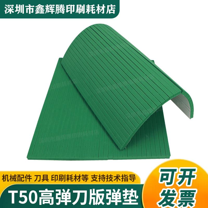 50度绿色高弹刀版弹垫压痕自动模切机刀模EVA海绵印刷模切弹力棉