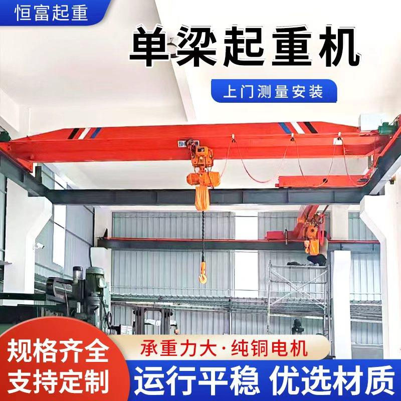电动单梁起重机3吨5吨行车10吨行吊单梁悬挂起重机桥式航吊起重机