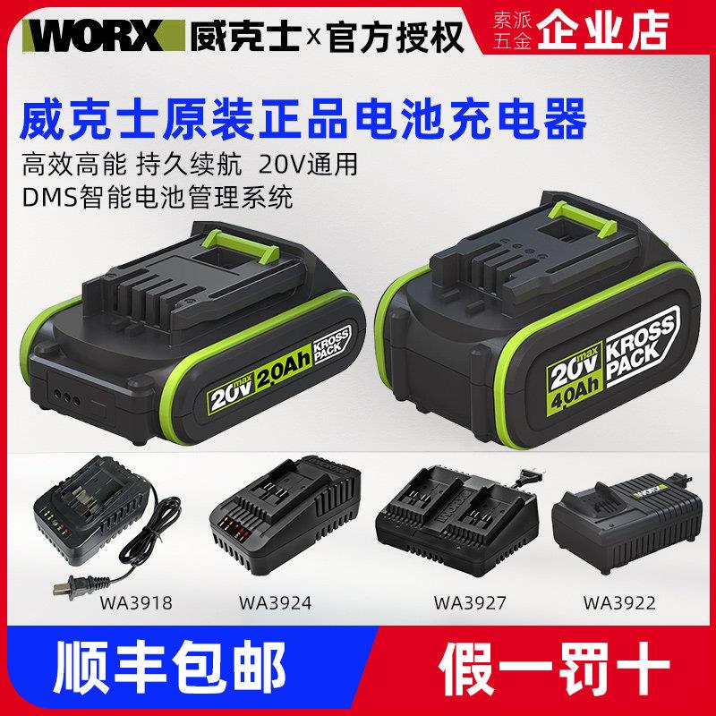威克士20V锂电池4.0/5.0/6.0扳手电筒锯电钻充电器电3406/3922/30