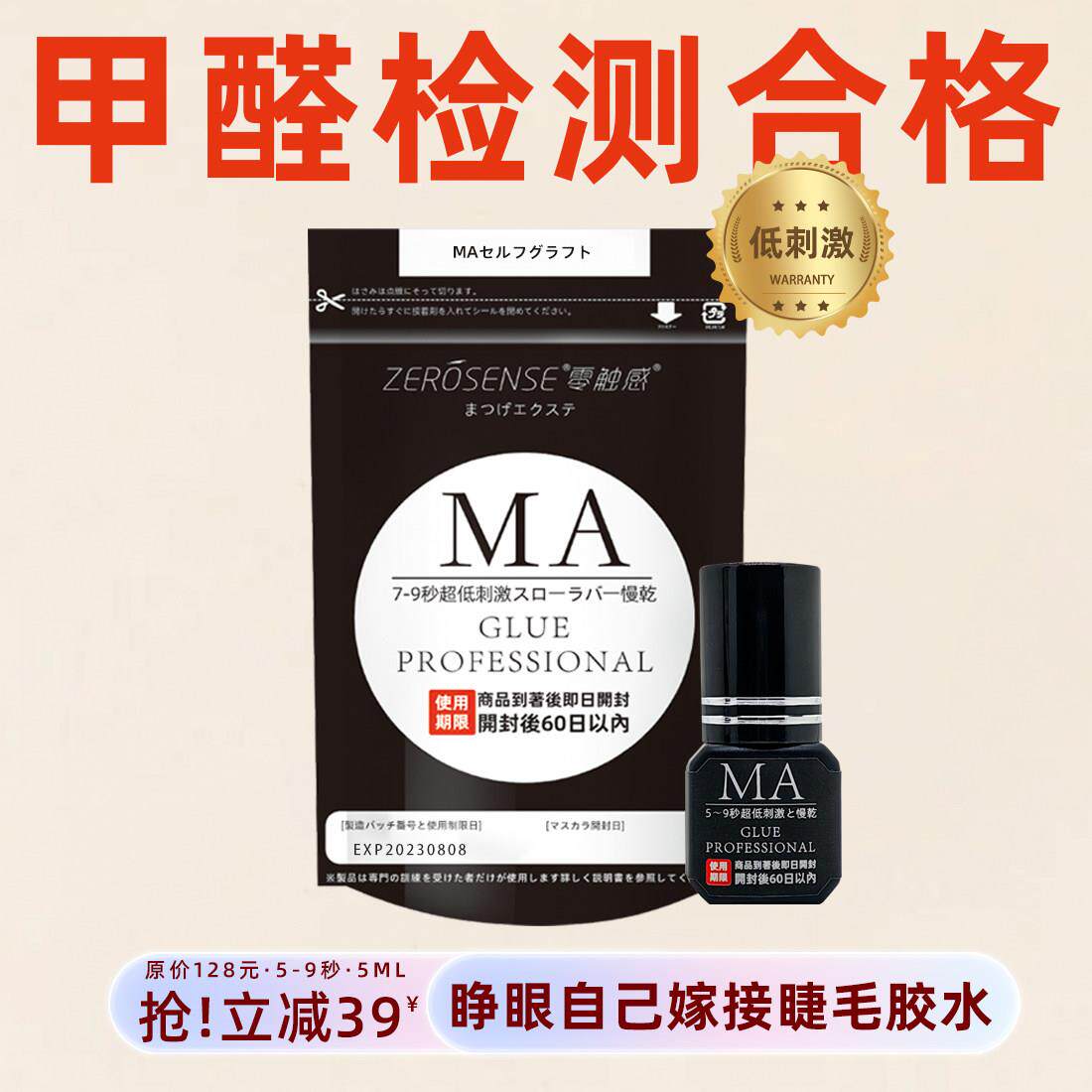 嫁接睫毛专用胶水 Zero sense无刺激 超黏持久孕妇可用