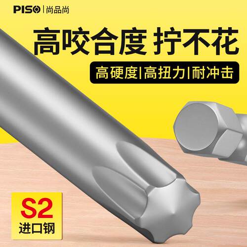 PISO梅花批头电动自切螺丝套装内六角扳手电钻强磁加长风披高硬度