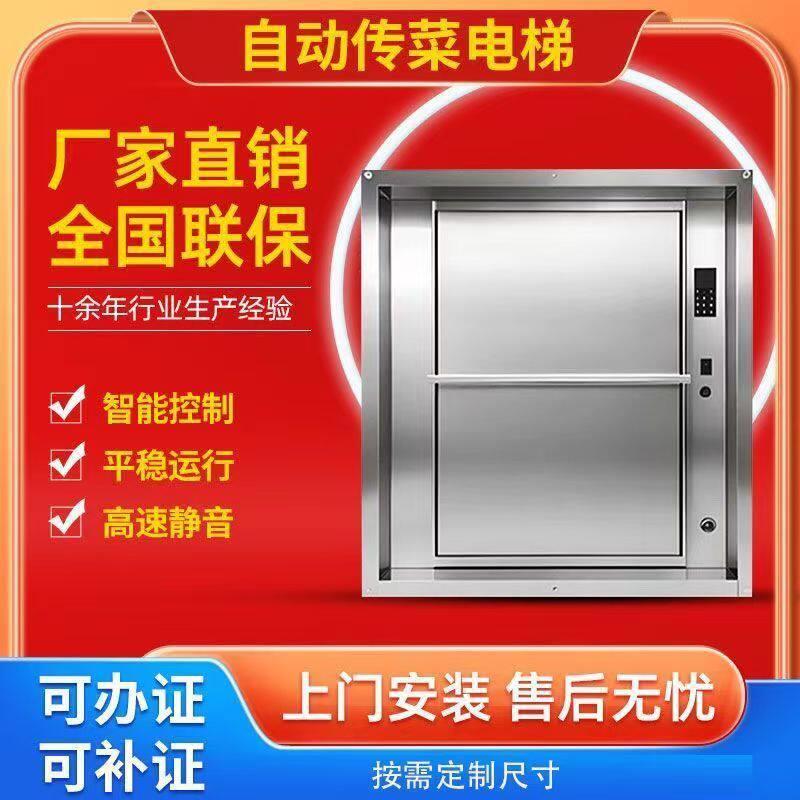 送菜电梯饭店送菜机食梯餐梯食堂高档曳引式升降机杂物梯厂家直销