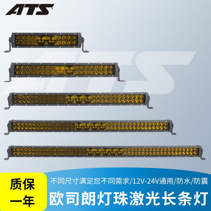 ATS汽车长条灯激光led射灯货车中网超亮爆闪改装前杠灯越野