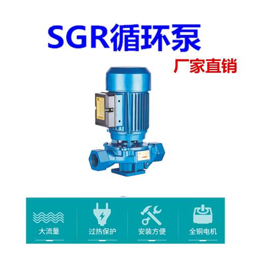 上海波奇SGR循环泵冷热水家用管道离心泵地暖工业锅炉循环泵