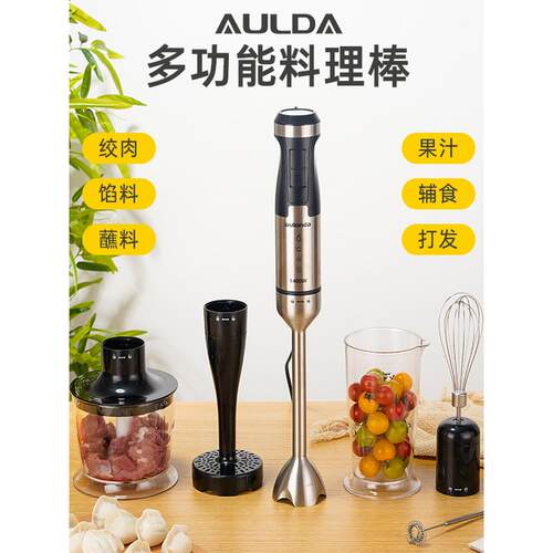 AULDA1000W料理棒均质机宝宝辅食婴儿料理小型家商用多功能搅拌棒