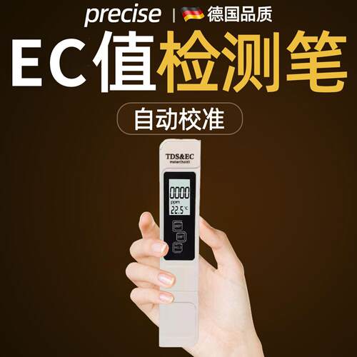ec值测试笔水肥土壤盐分营养液浓度进口水质ph酸碱度高精度测试仪