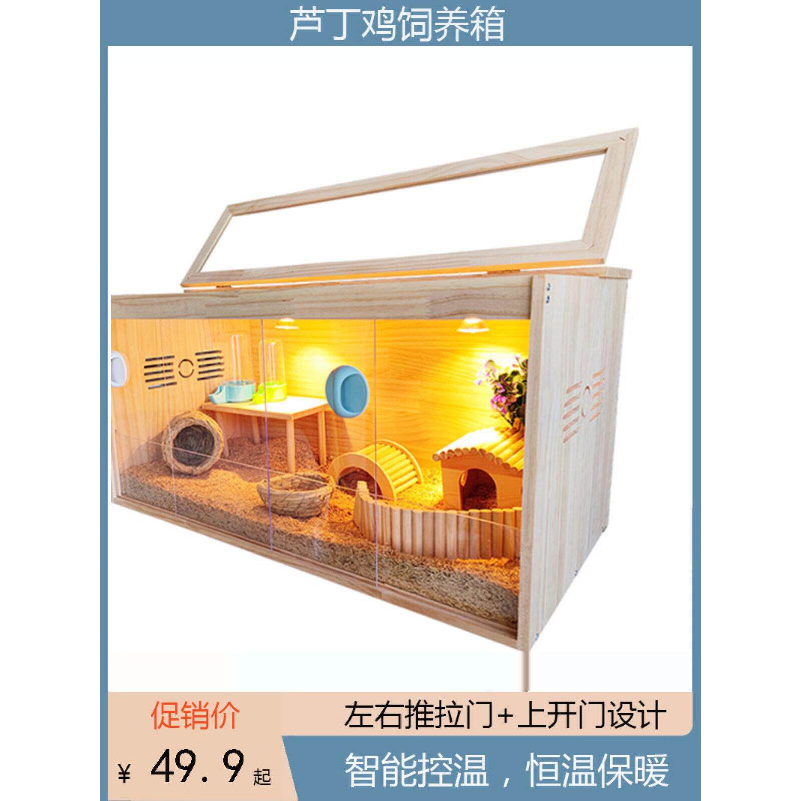芦丁鸡养殖箱全套滑动门攀爬宠物仓鼠宠物窝木屋景观智能恒温全景
