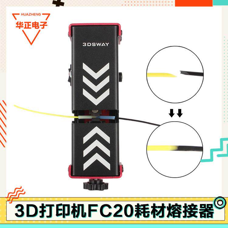 3d打印耗材熔接器FC20快速接线加热尾料一键融焊接1.75mm材料配件