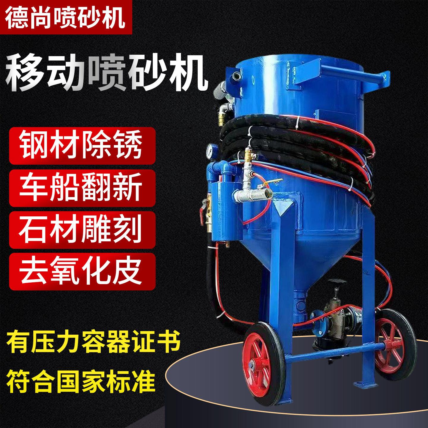 喷砂机除锈小型移动高压气动喷沙机雕刻钢结构车船吊塔翻新打砂机