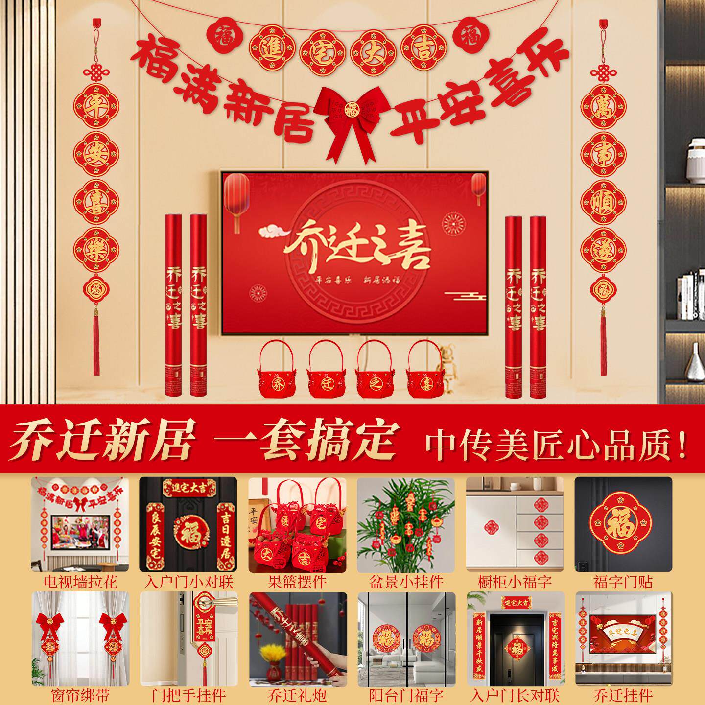 2025乔迁之喜装饰拉花挂件全套新居布置对联套装搬家入宅仪式用品