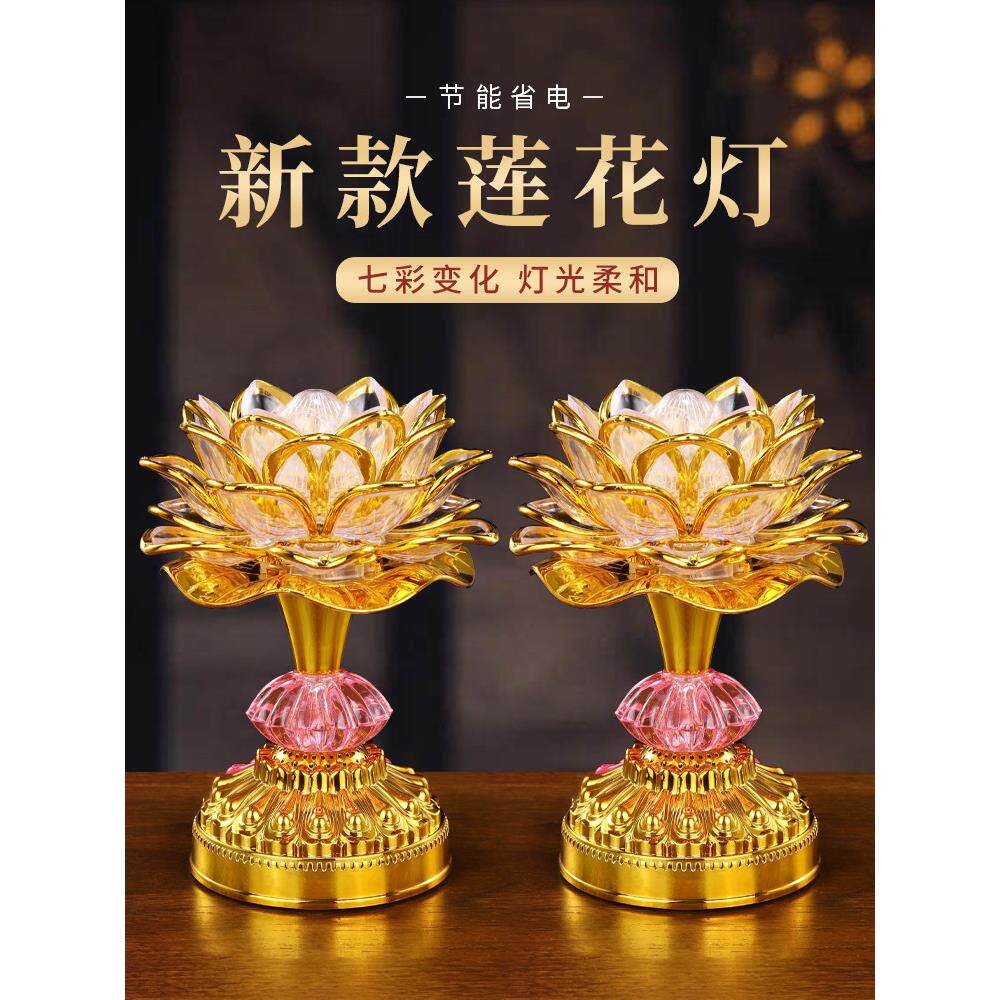 2025新款彩莲灯观音Led莲花灯佛前灯天长灯家用佛灯