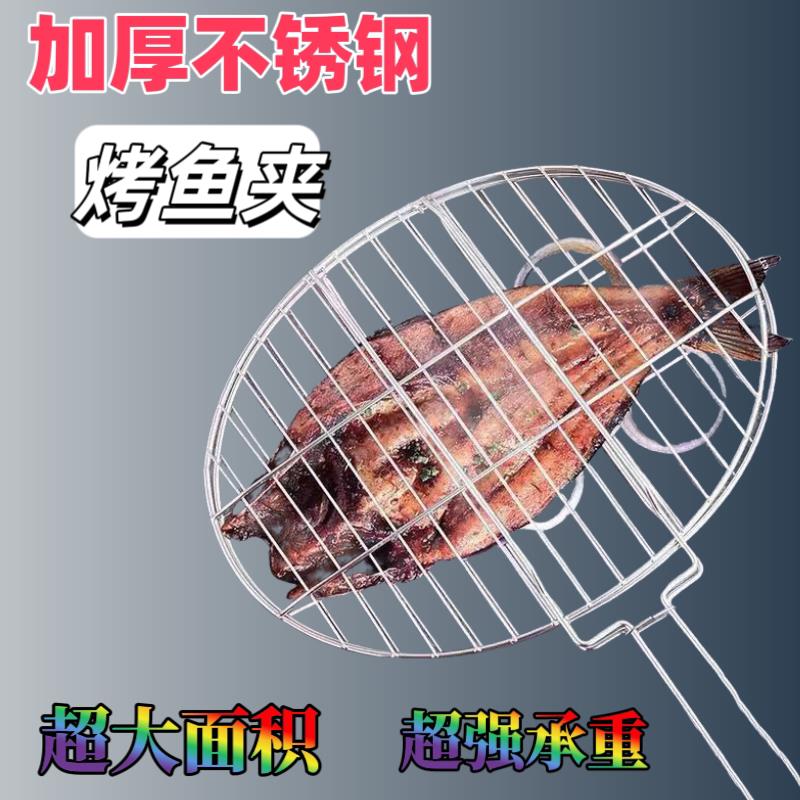 烤鱼夹子不锈钢网夹长圆形烧烤网夹板圆形烧烤用具烤夹商用大号