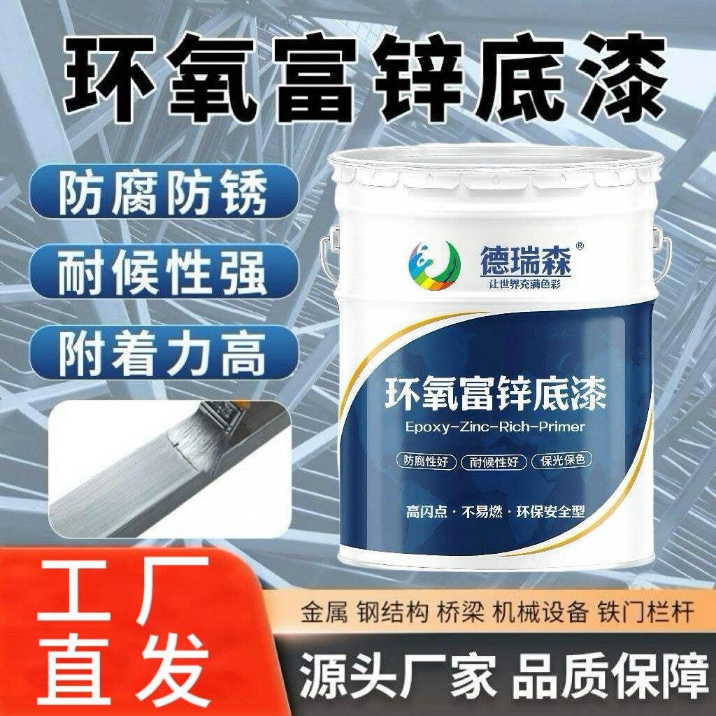 环氧富锌底漆富锌防锈漆厂房钢结构机械设备环氧树脂底漆灰色金属