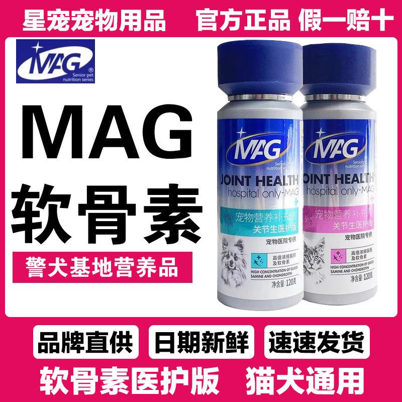 MAG软骨素 医护版关节生鲨鱼软骨素狗猫犬用猫用宠物钙片关节灵
