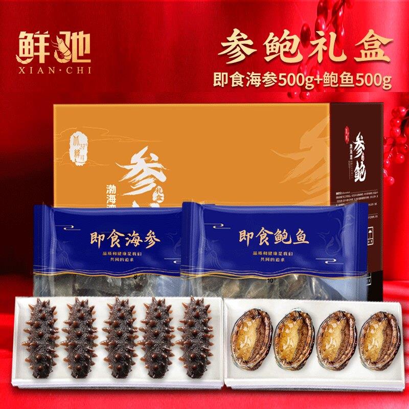 中秋节礼品送礼即食海参鲍鱼高档礼盒装海味送长辈送父亲滋补品