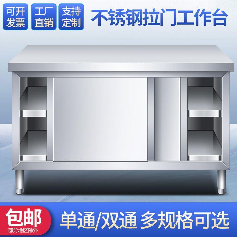 304不锈钢工作台厨房橱柜商用餐饮店桌子家用操作台推拉门置物架
