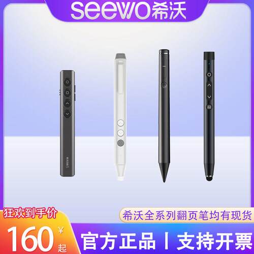 【seewo希沃宝藏店铺】教学一体机翻页笔多功能触控触屏白板5ppt